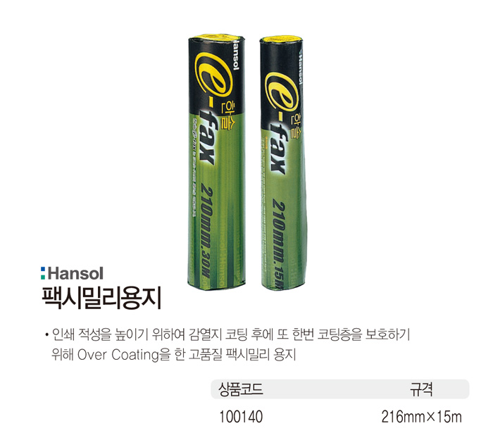 팩스용지(15mx216mm/한솔)
