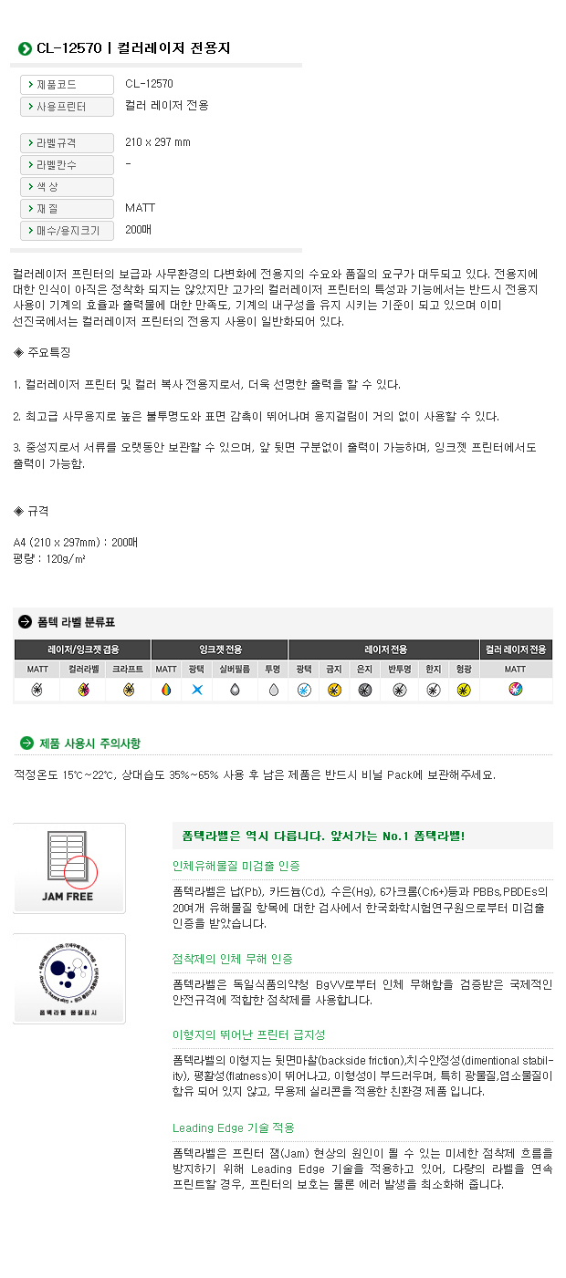 컬러레이저용지A4(CL-12570/200매/120g/폼텍)