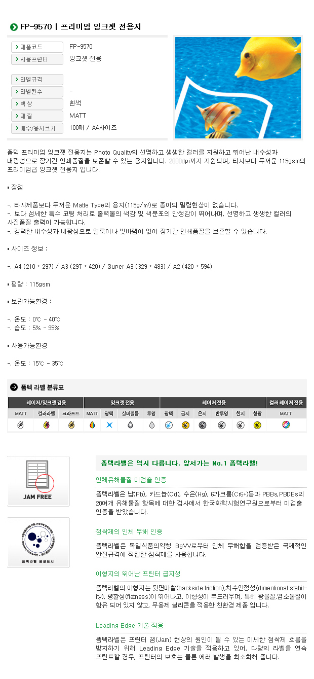 컬러잉크젯용지(FP-9570/A4/100매/폼텍)