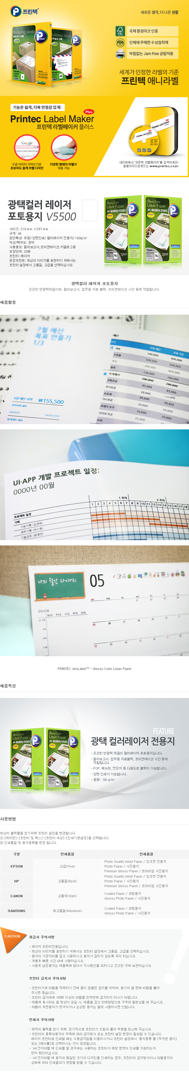 컬러레이져용지A4(V5500/20매/160g/프린텍)