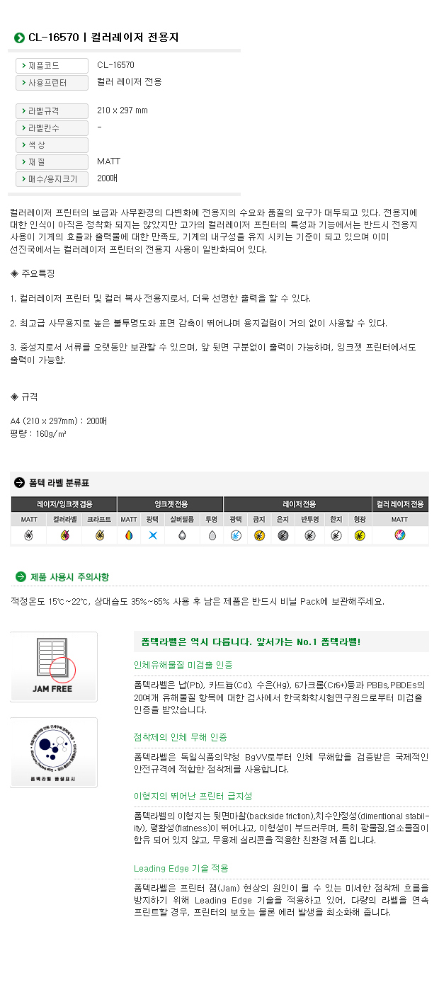 컬러레이저용지A4(CL-16570/200매/160g/폼텍)