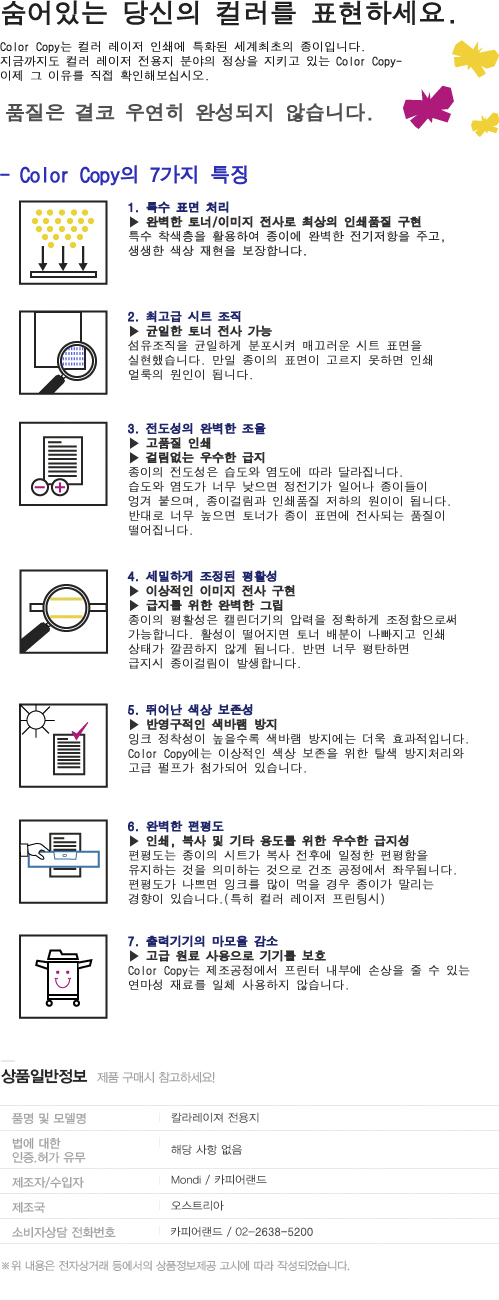 컬러레이저용지A4(120g/250매/Color Copy Premium/MONDI)