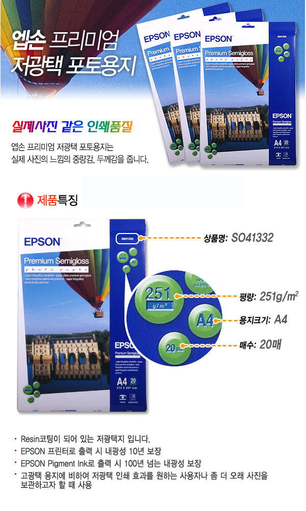 포토용지(S042546/4x6/20매/200g/엡손)