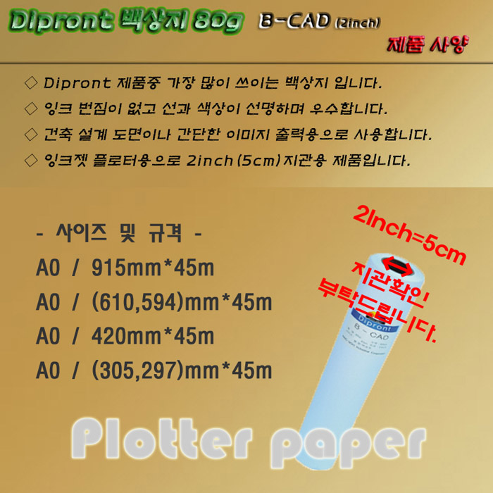 백상지(A3/297mmx45M/80g/DIPRONT) (12개입)