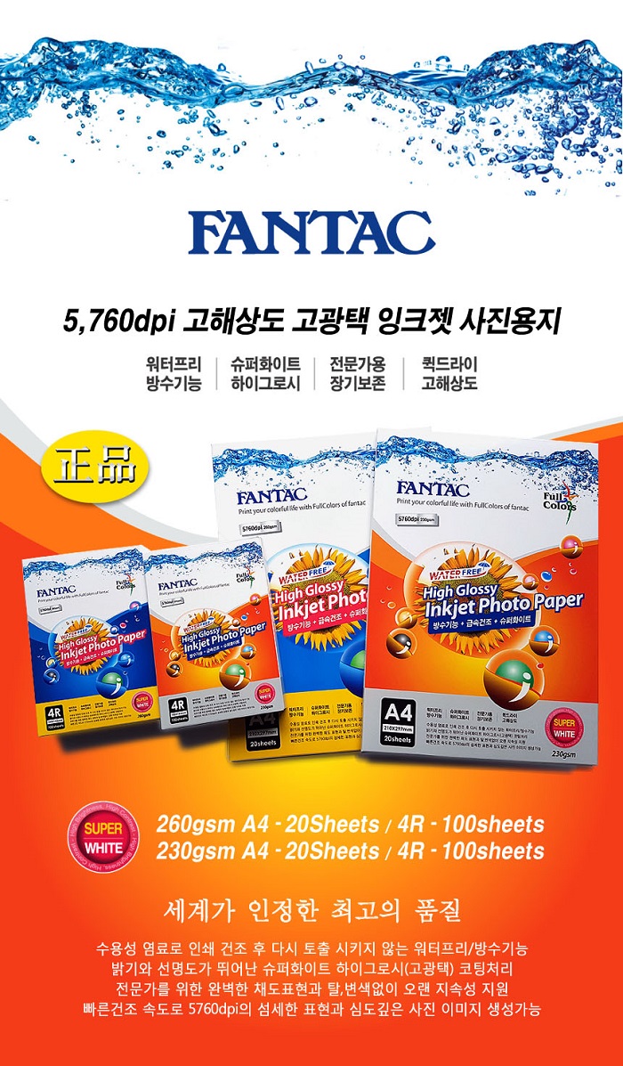 포토용지(4x6/100매/260g/고광택/FANTAC)