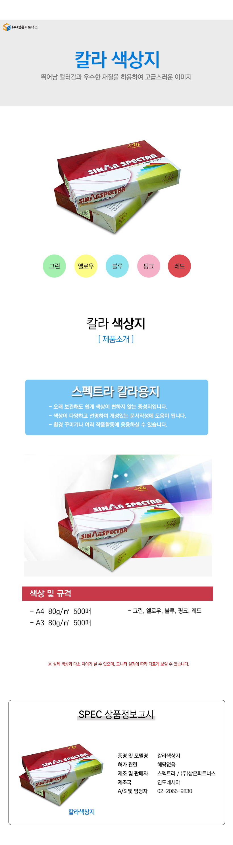 [업체별도배송]컬러 복사용지A4(블루/80g/500매/SINARSPECTRA) (5개입)
