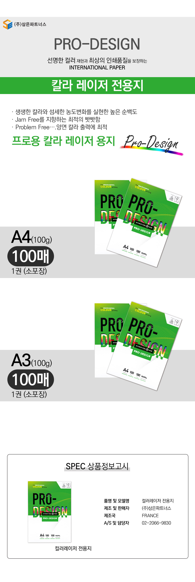 [업체별도배송]컬러레이저용지A4(120g/100매/ProDesign) (8개입)