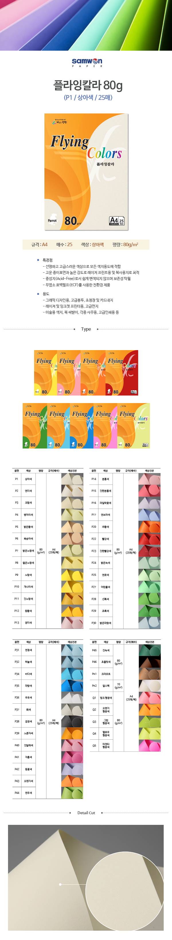 플라잉칼라 A4(P1/상아색/80g/25매/삼원) (20개입)