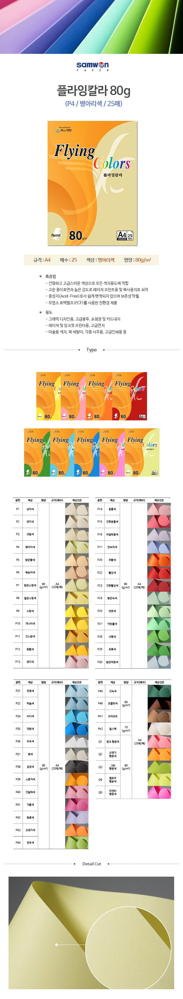 플라잉칼라 A4(P4/병아리/80g/25매/삼원) (20개입)