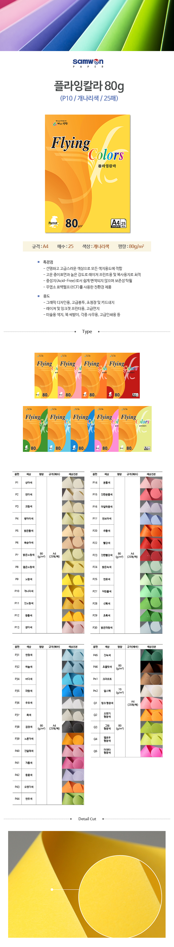 플라잉칼라 A4(P10/개나리/80g/25매/삼원) (20개입)
