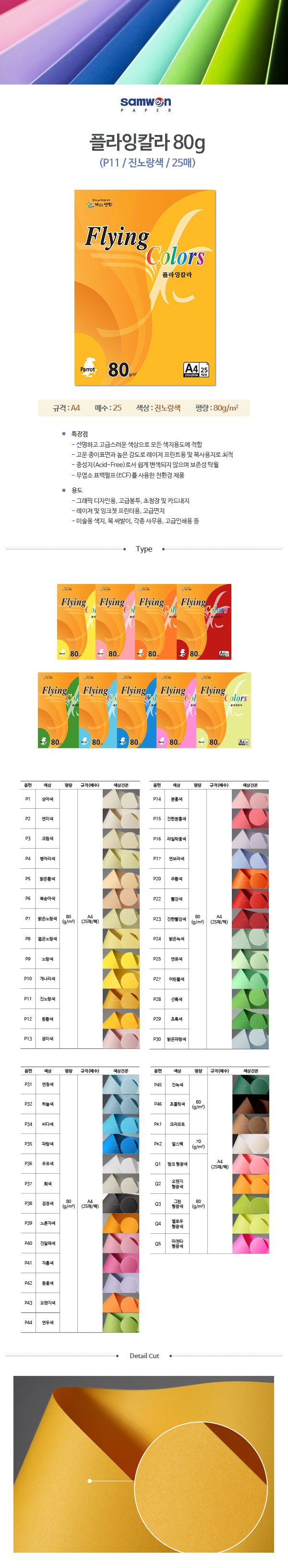 플라잉칼라 A4(P11/진노랑/80g/25매/삼원) (20개입)