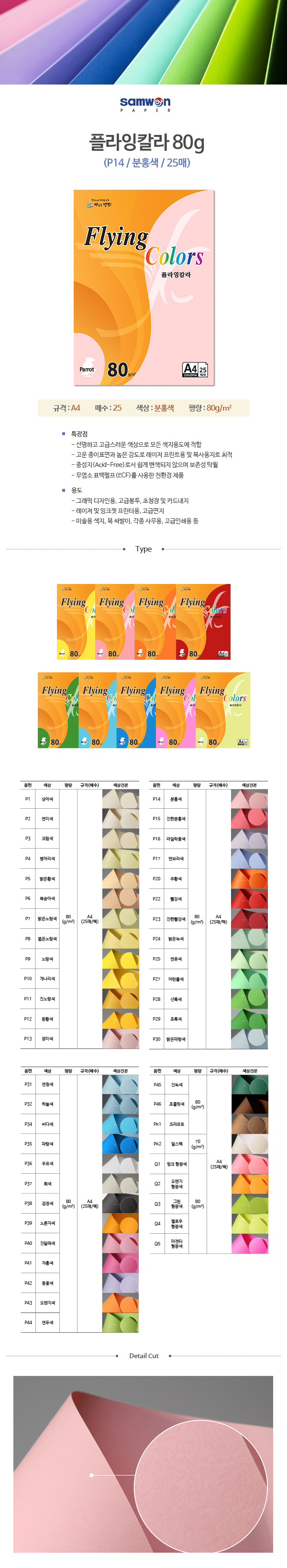 플라잉칼라 A4(P14/분홍/80g/25매/삼원) (20개입)