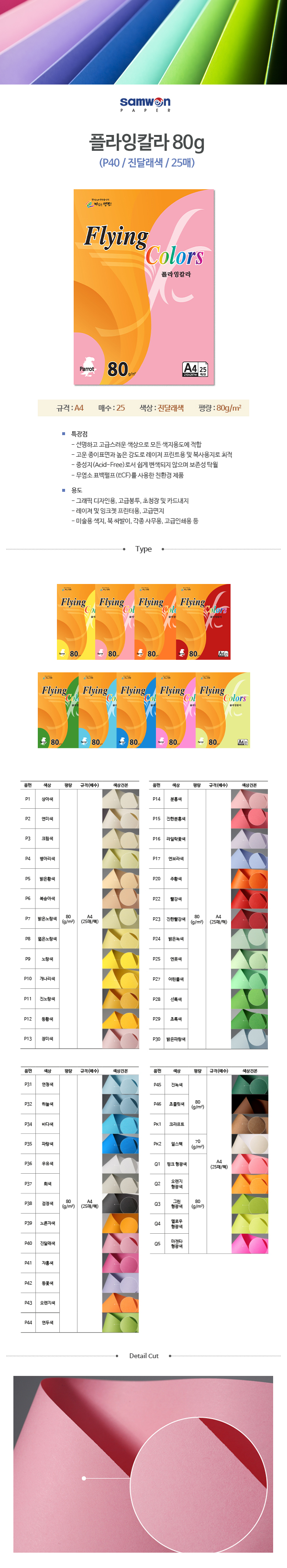 플라잉칼라 A4(P40/진달래색/80g/25매/삼원) (20개입)