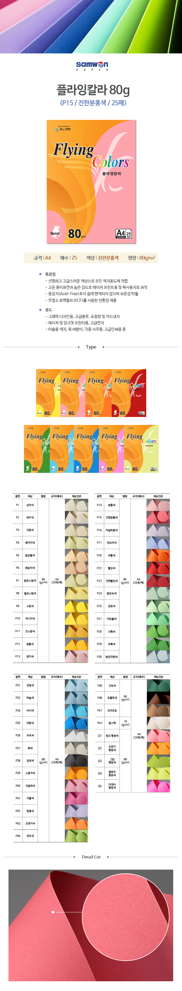 플라잉칼라 A4(P15/진분홍/80g/25매/삼원) (20개입)