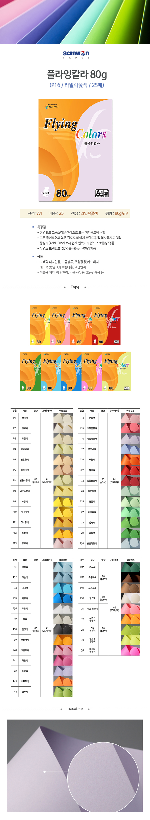 플라잉칼라 A4(P16/라일락/80g/25매/삼원) (20개입)