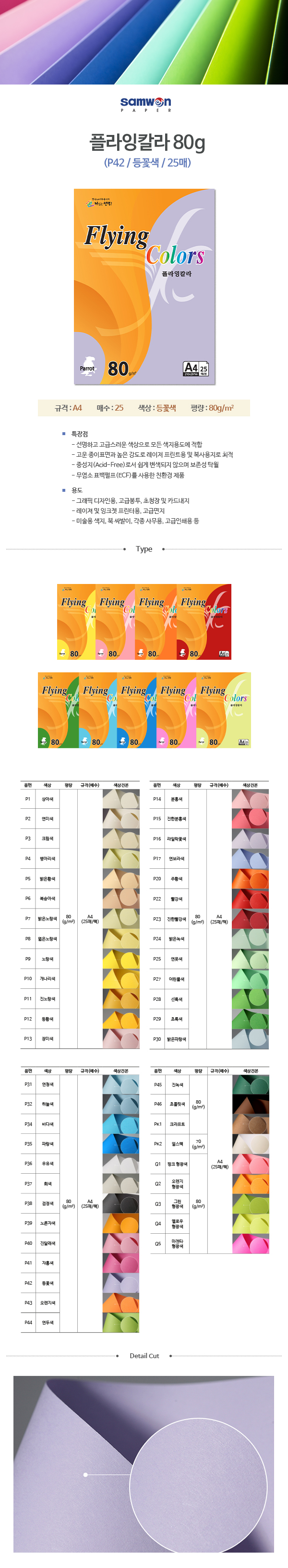 플라잉칼라 A4(P42/등꽃색/80g/25매/삼원) (20개입)