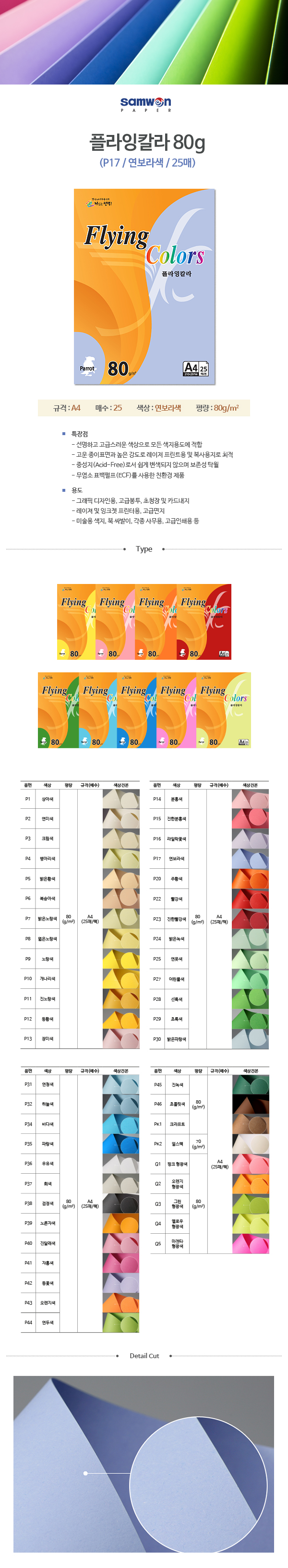 플라잉칼라 A4(P17/연보라/80g/25매/삼원) (20개입)