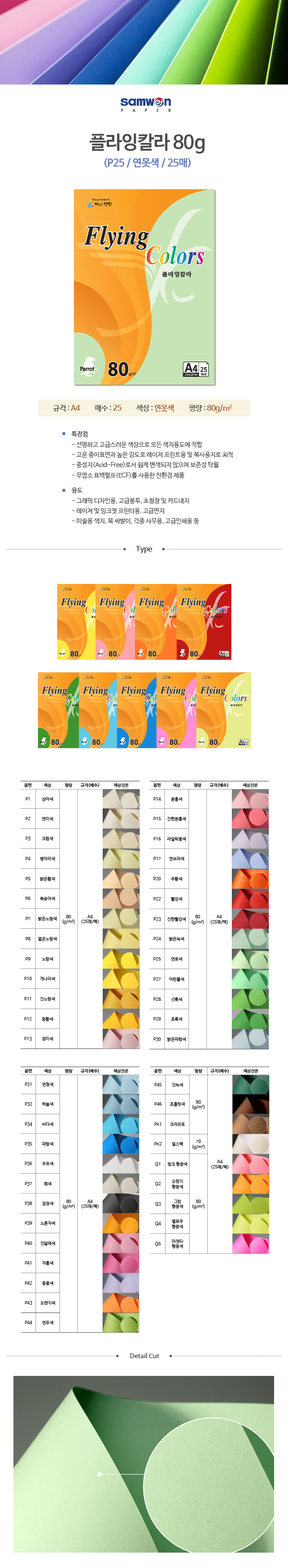 플라잉칼라 A4(P25/연못색/80g/25매/삼원) (20개입)
