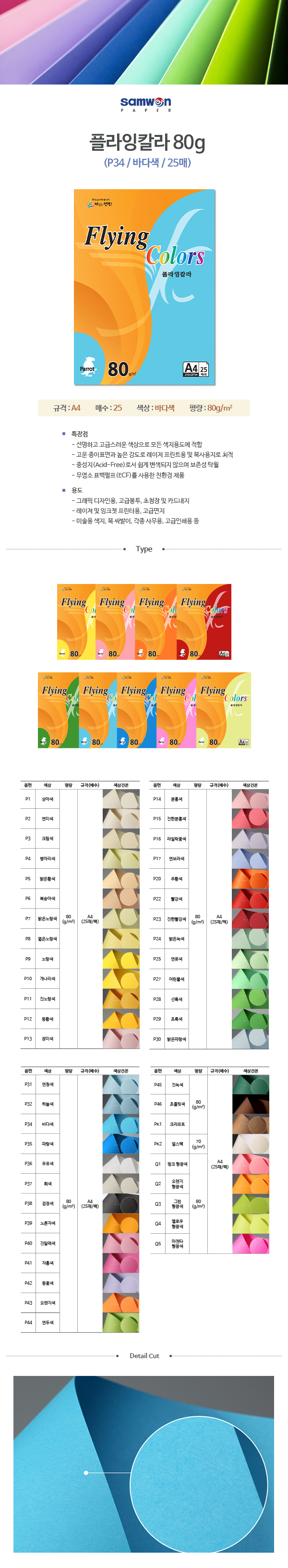 플라잉칼라 A4(P34/바다색/80g/25매/삼원) (20개입)