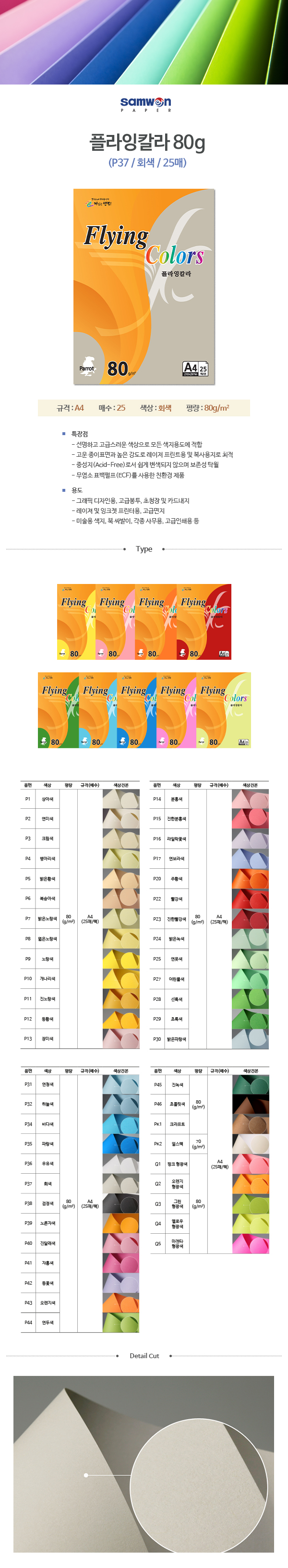 플라잉칼라 A4(P37/회색/80g/25매/삼원) (20개입)
