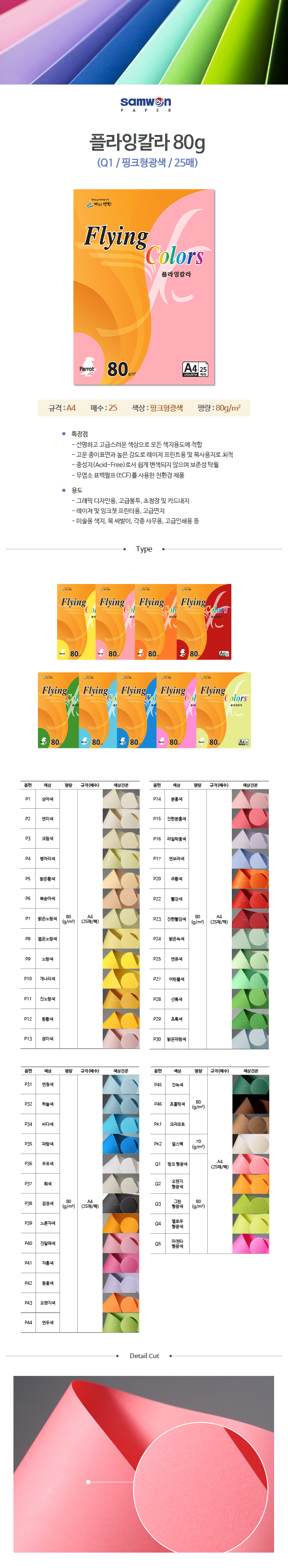 플라잉칼라 Q1(75g/핑크형광/25매/삼원) (20개입)