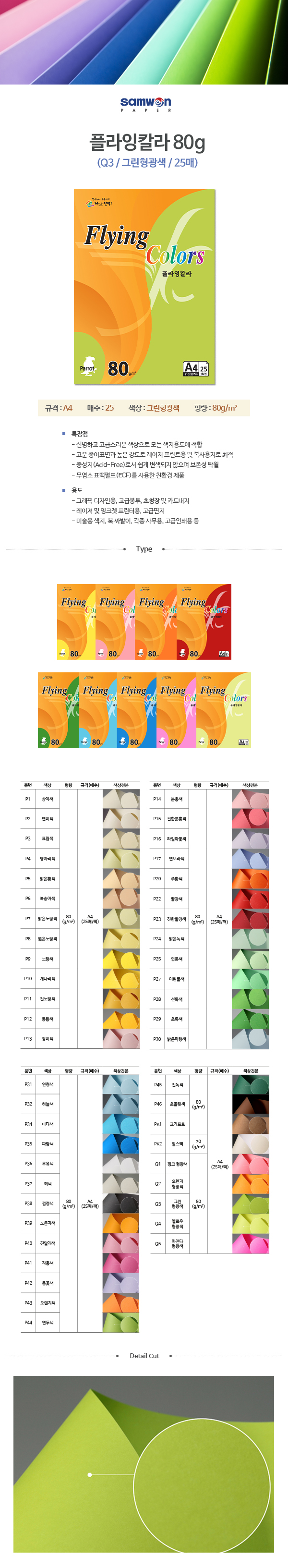플라잉칼라 Q3(75g/그린형광/25매/삼원) (20개입)