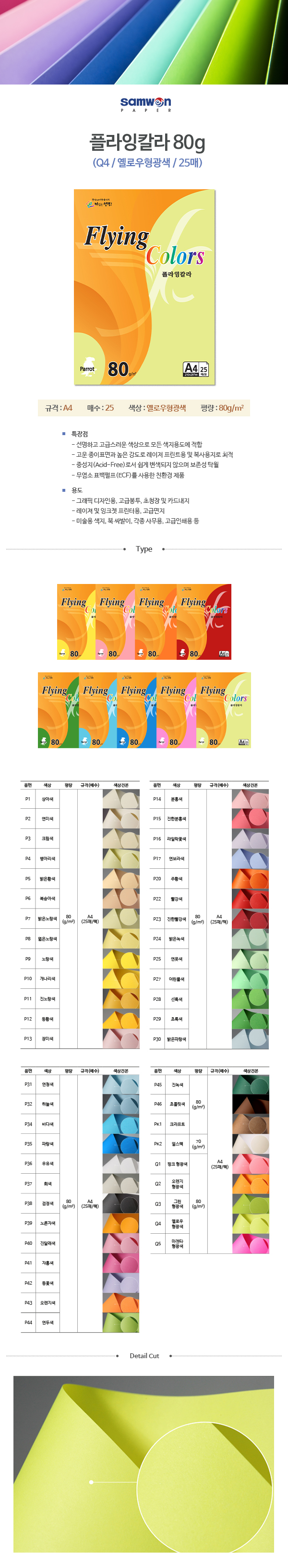 플라잉칼라 Q4(75g/옐로형광/25매/삼원) (20개입)
