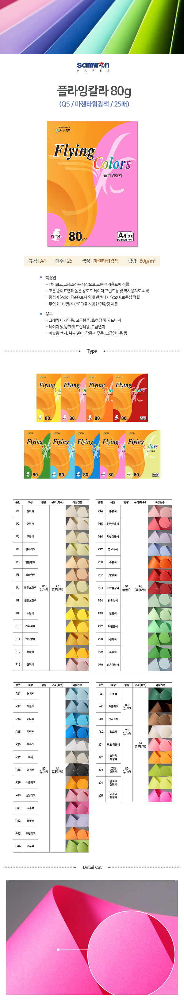 플라잉칼라 Q5(75g/마젠타형광/25매/삼원) (20개입)