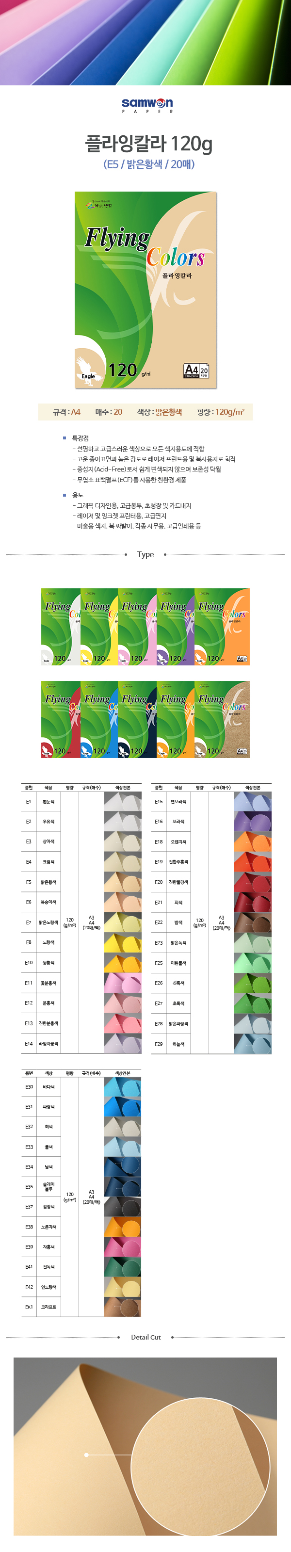 플라잉칼라 A4(E5/밝은황색/120g/20매/삼원) (10개입)
