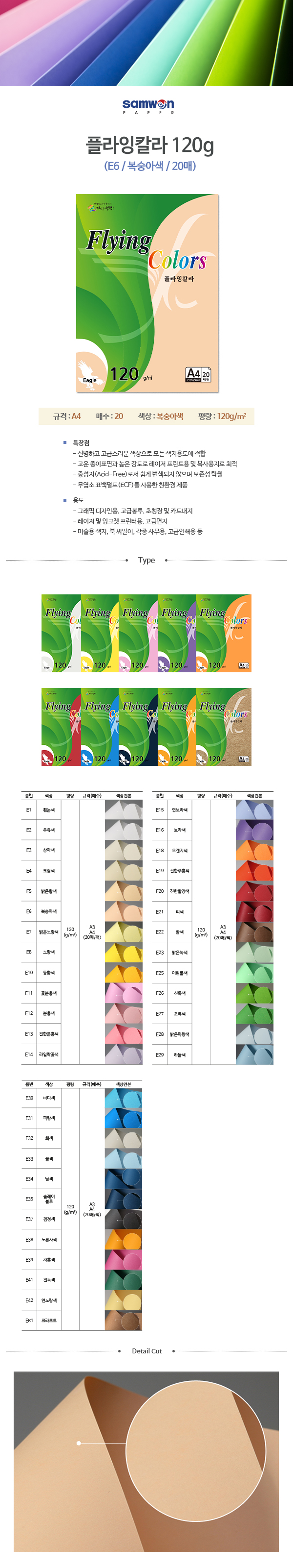 플라잉칼라 A4(E6/복숭아/120g/20매/삼원) (10개입)