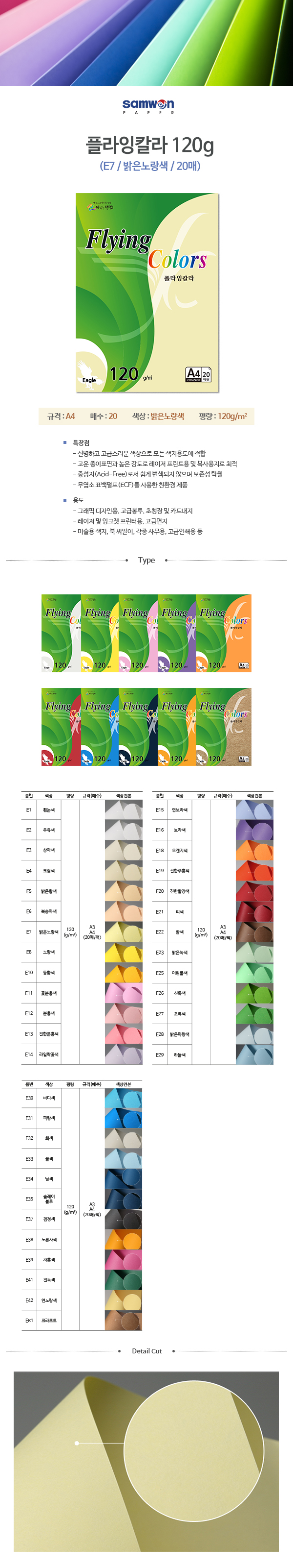 플라잉칼라 A4(E7/밝은노랑/120g/20매/삼원) (10개입)