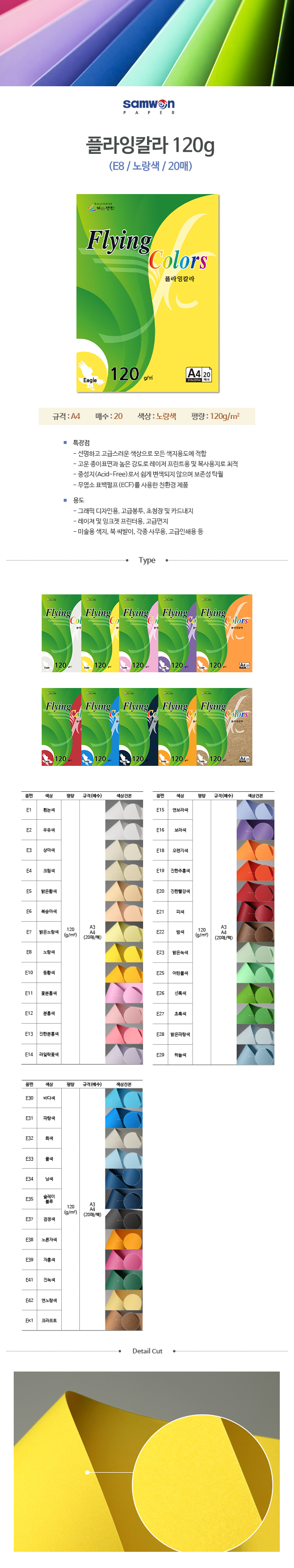 플라잉칼라 A4(E8/노랑색/120g/20매/삼원) (10개입)