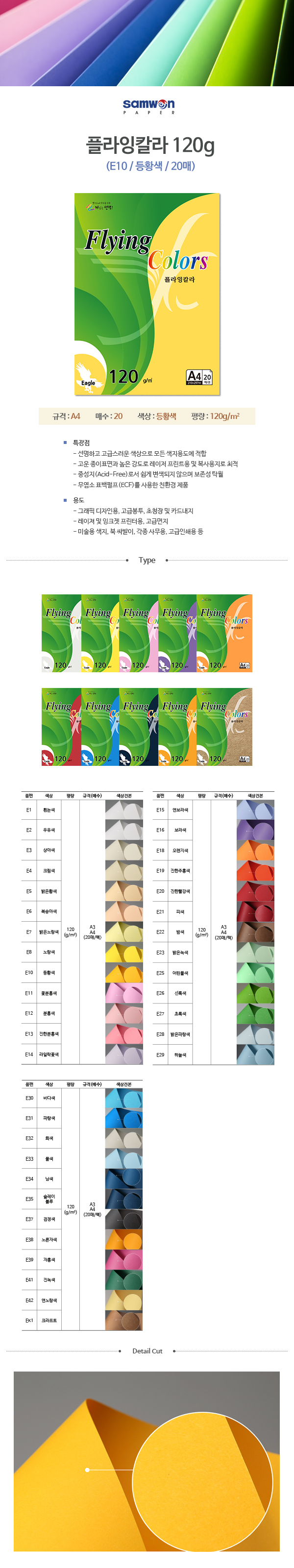 플라잉칼라 A4(E10/등황색/120g/20매/삼원) (10개입)