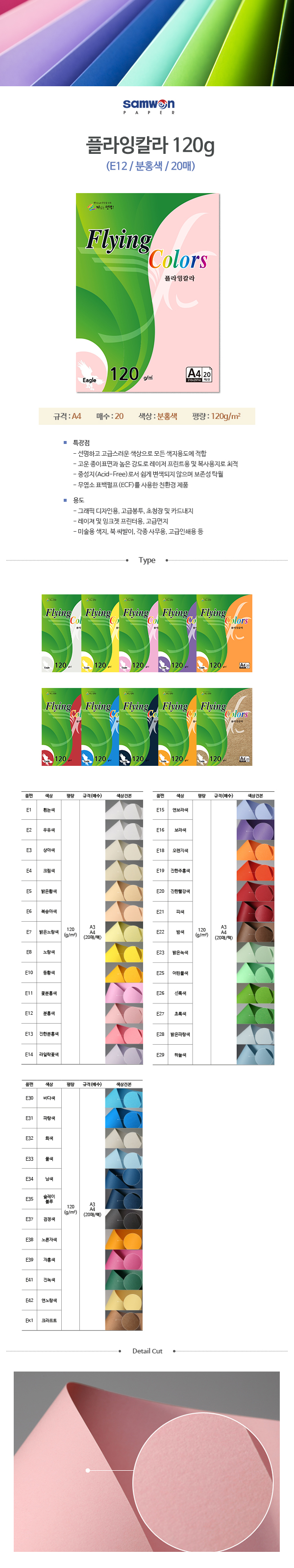 플라잉칼라 A4(E12/분홍/120g/20매/삼원) (10개입)