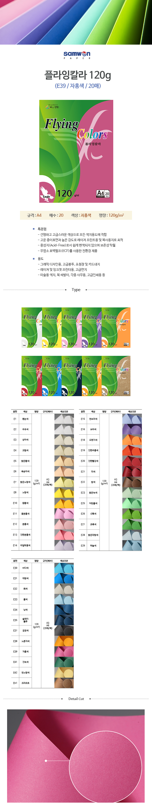 플라잉칼라 A4(E39/자홍색/120g/20매/삼원) (10개입)