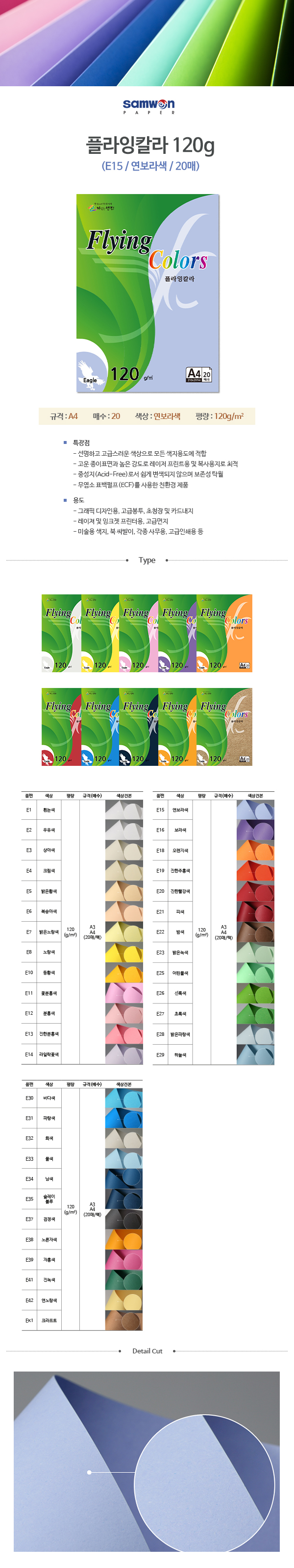 플라잉칼라 A4(E15/연보라/120g/20매/삼원) (10개입)