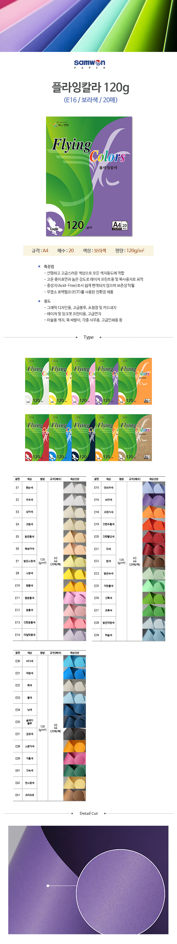 플라잉칼라 A4(E16/보라색/120g/20매/삼원) (10개입)