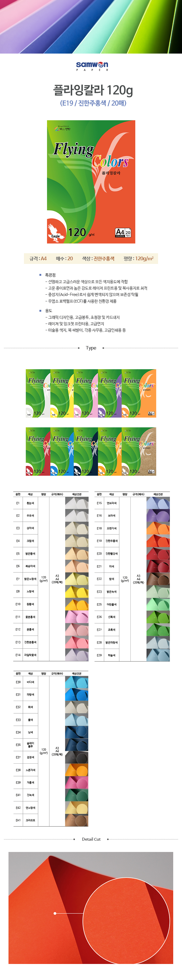 플라잉칼라 A4(E19/진한주황/120g/20매/삼원) (10개입)