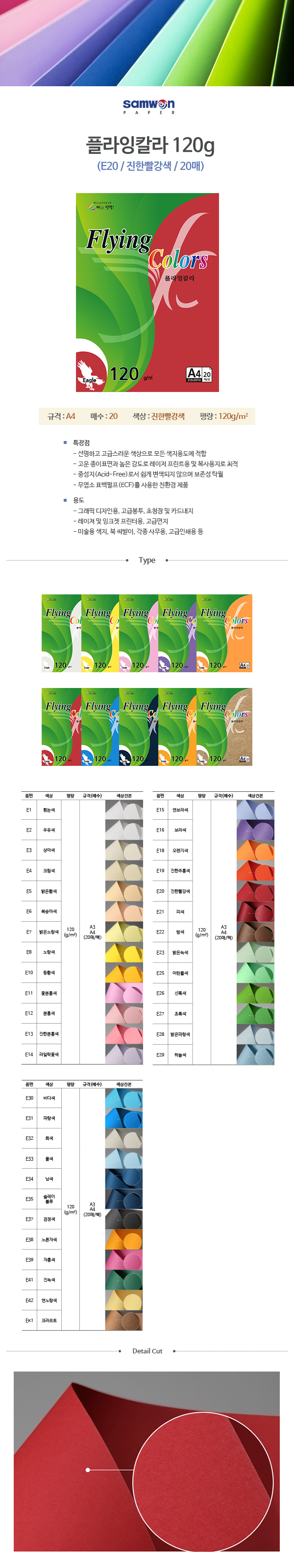플라잉칼라 A4(E20/진빨강/120g/20매/삼원) (10개입)