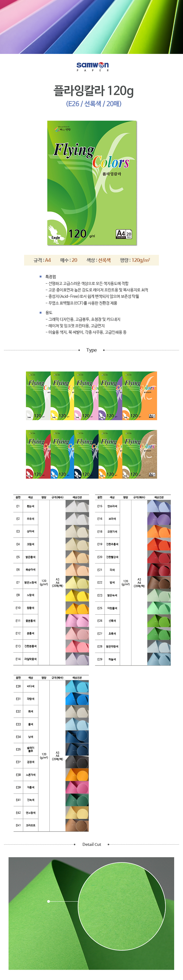 플라잉칼라 A4(E26/선록색/120g/20매/삼원) (10개입)