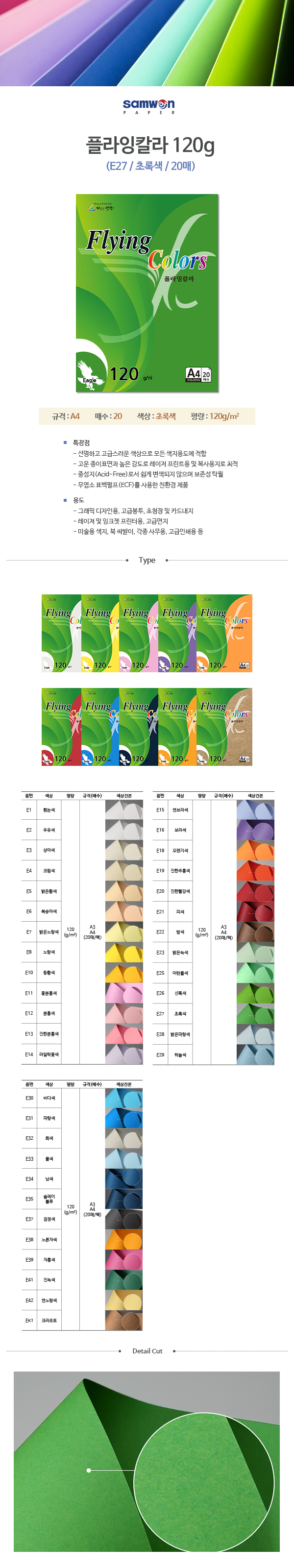 플라잉칼라 A4(E27/초록색/120g/20매/삼원) (10개입)