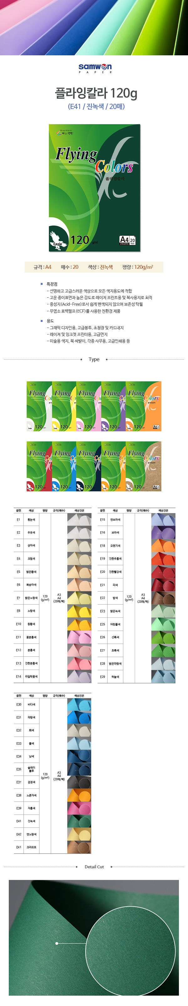 플라잉칼라 A4(E41/진녹색/120g/20매/삼원) (10개입)