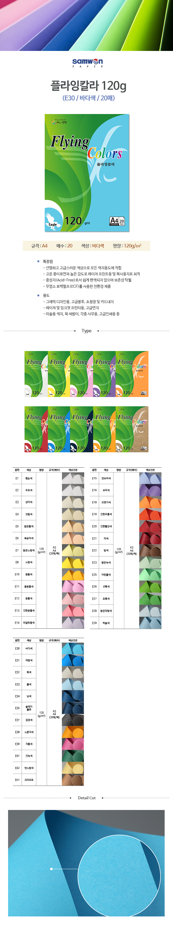 플라잉칼라 A4(E30/바다색/120g/20매/삼원) (10개입)