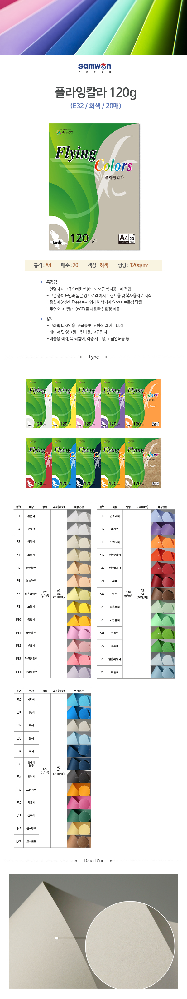 플라잉칼라 A4(E32/회색/120g/20매/삼원) (10개입)