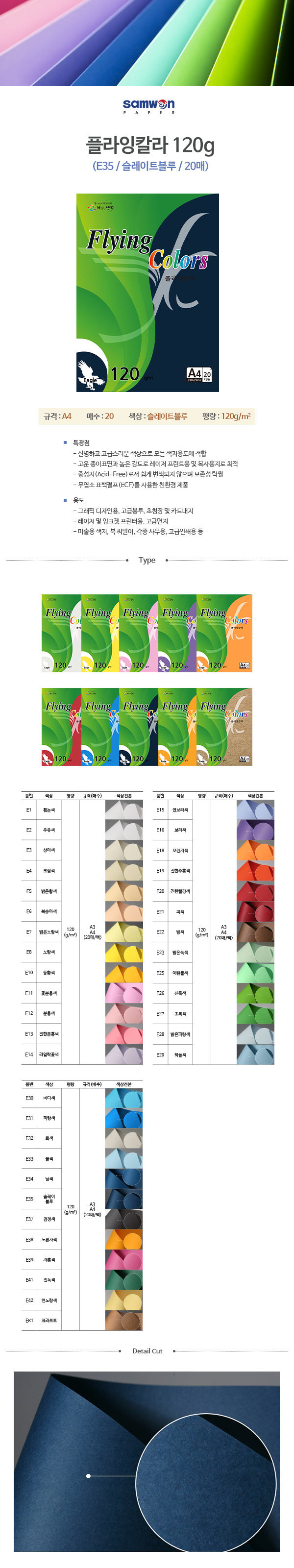 플라잉칼라 A4(E35/슬레이트블루/120g/20매/삼원) (10개입)