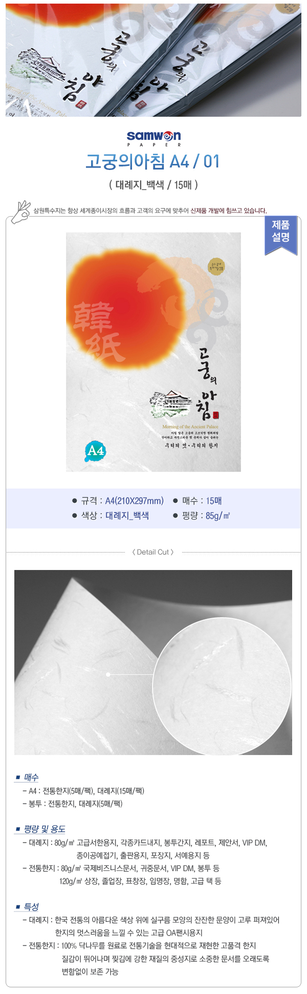 고궁의아침(A4/전통한지/S01) (20개입)