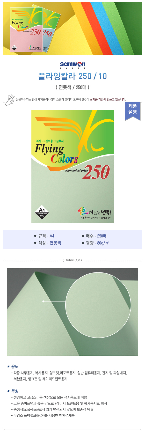 플라잉칼라용지 80g(No.6/레몬색/A4/250매/삼원) (10개입)