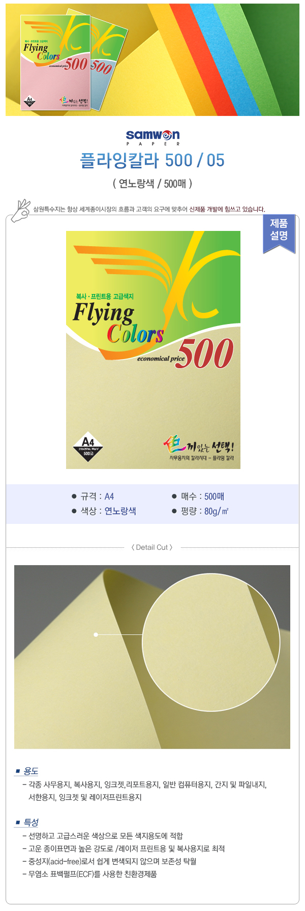 플라잉칼라용지 80g(No.20/연보라/A4/250매/삼원) (10개입)