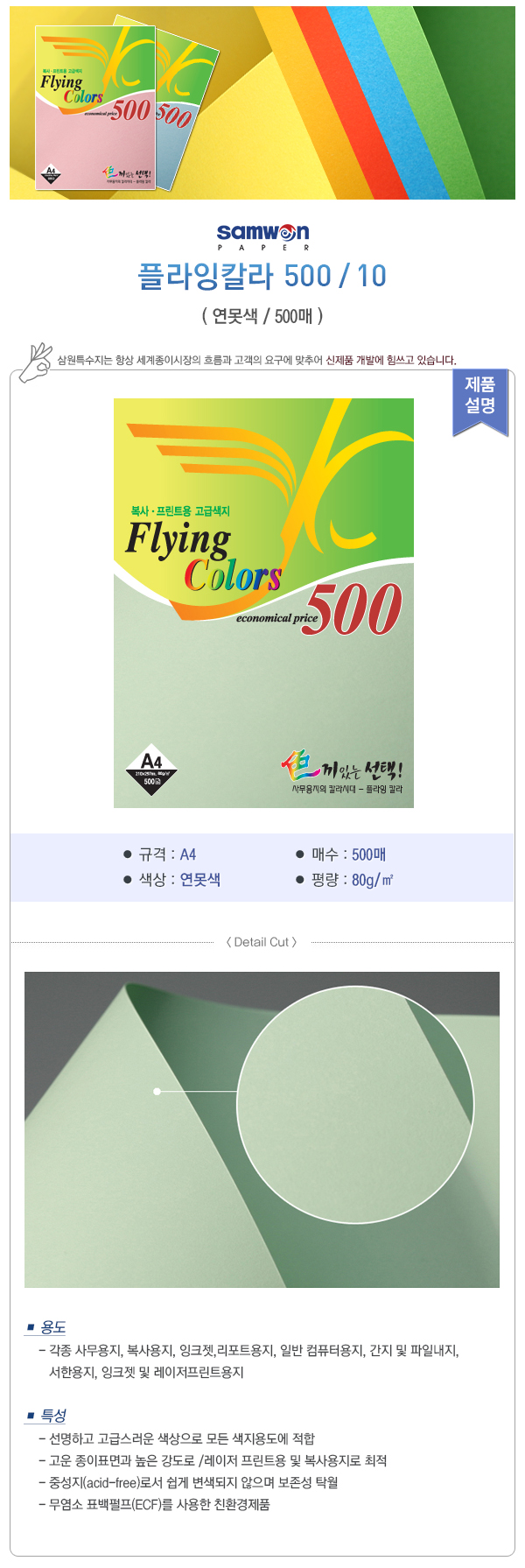 플라잉칼라용지 80g(No.10/연못색/A4/500매/삼원) (5개입)