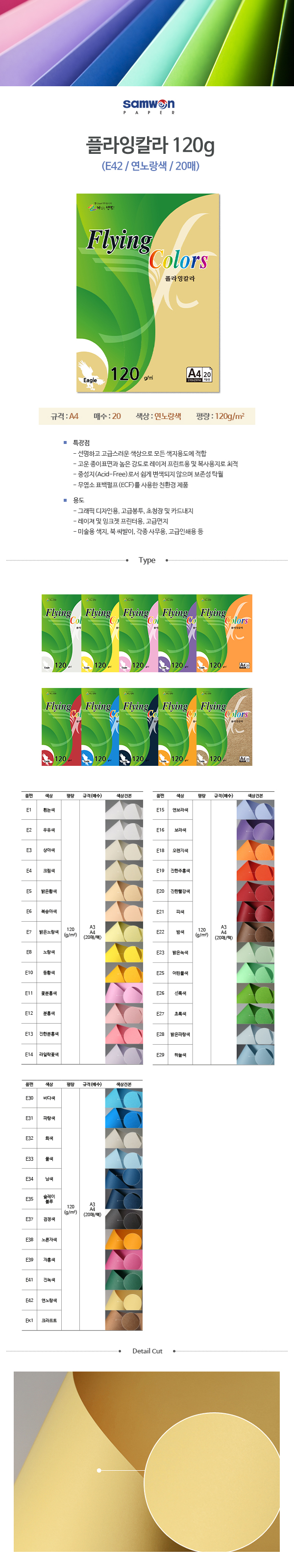 플라잉칼라용지 80g(No.20/연보라/A4/500매/삼원) (5개입)